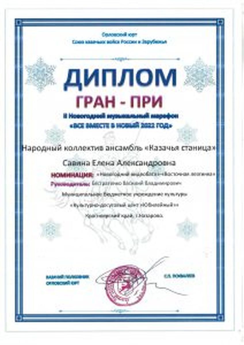 Diplom-kazachya-stanitsa-ot-08.01.2022_Stranitsa_140-212x300